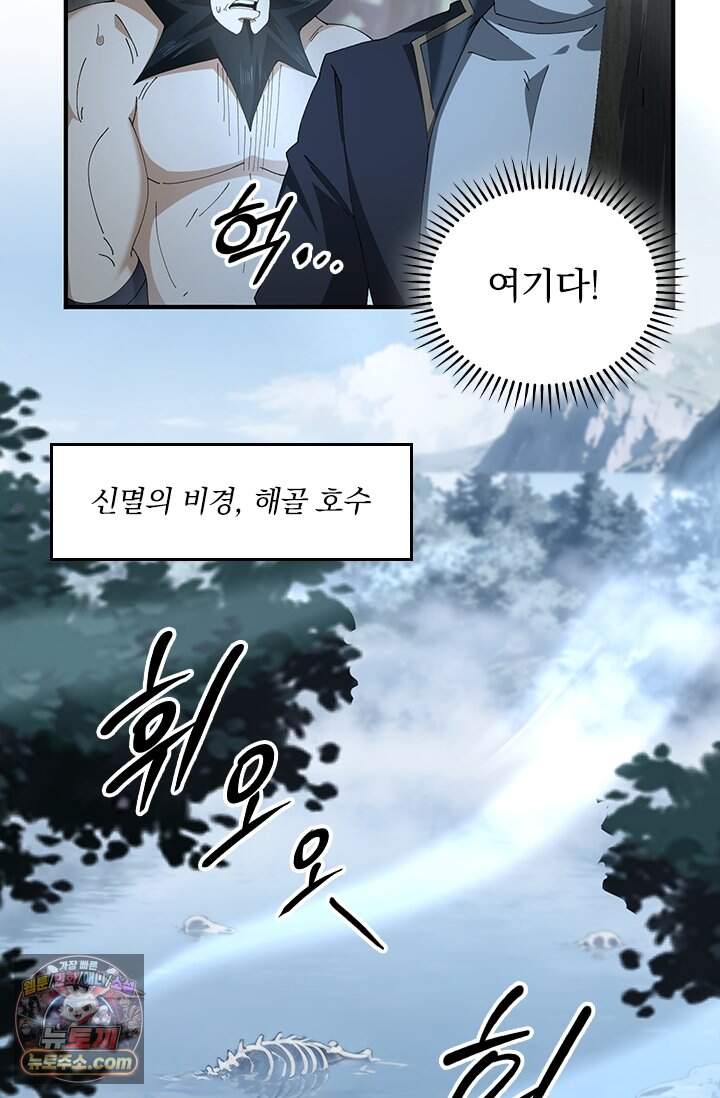 나는 최약체 드래곤 테이머 186화 49