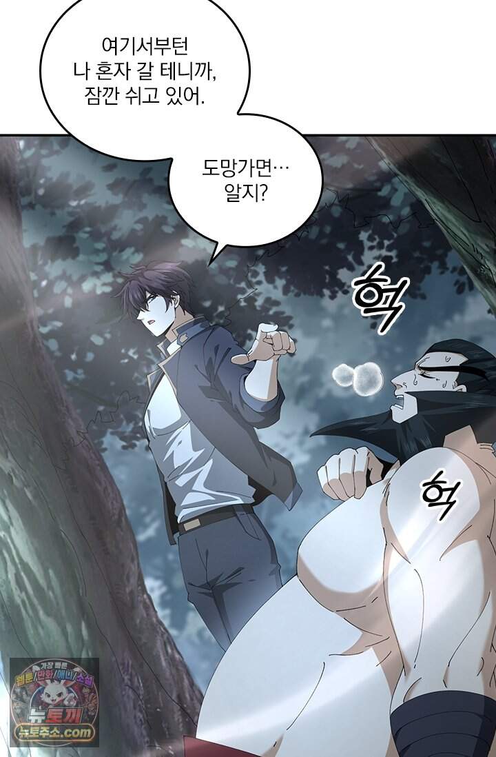 나는 최약체 드래곤 테이머 186화 51