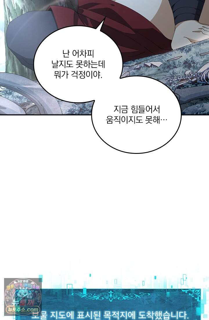 나는 최약체 드래곤 테이머 186화 52