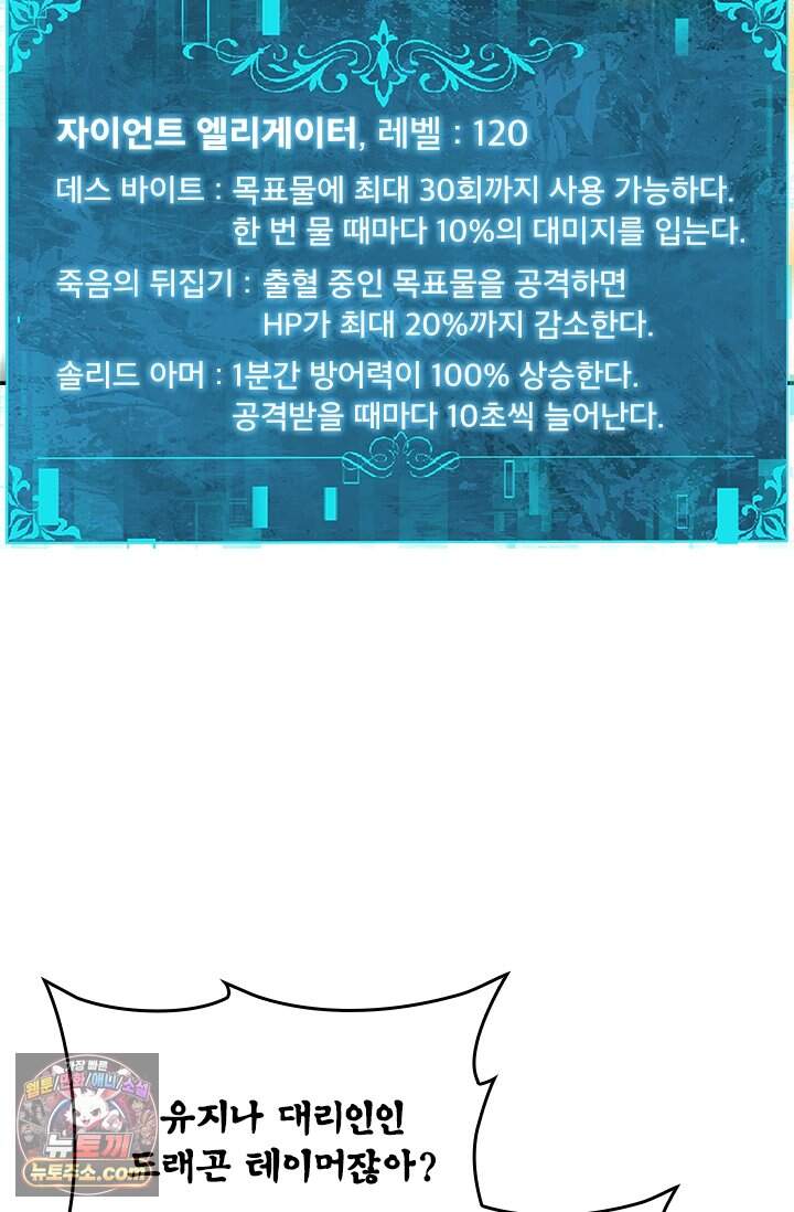 나는 최약체 드래곤 테이머 186화 59