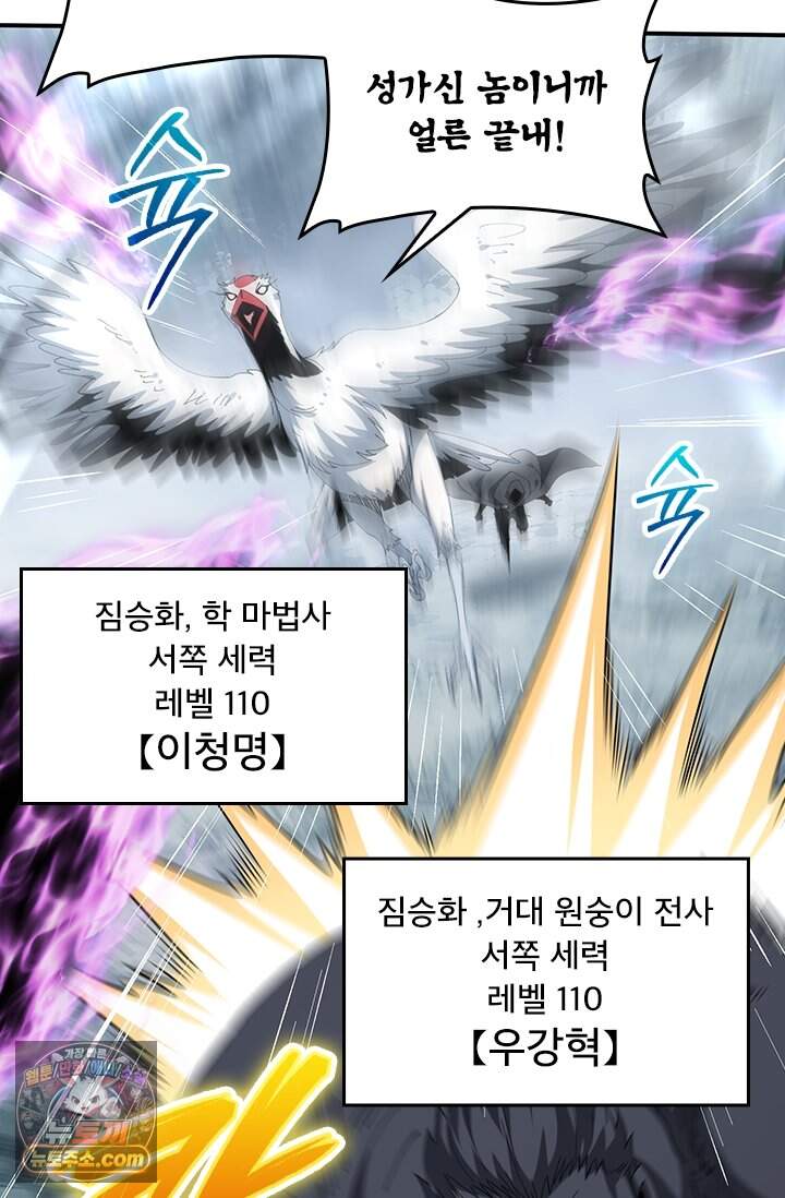 나는 최약체 드래곤 테이머 186화 60