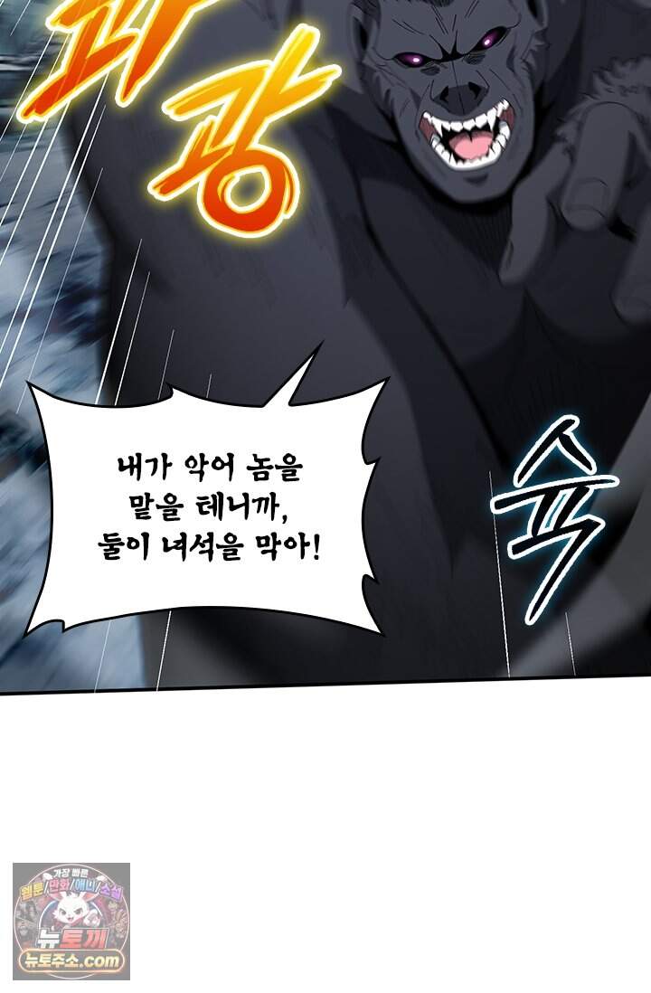 나는 최약체 드래곤 테이머 186화 61