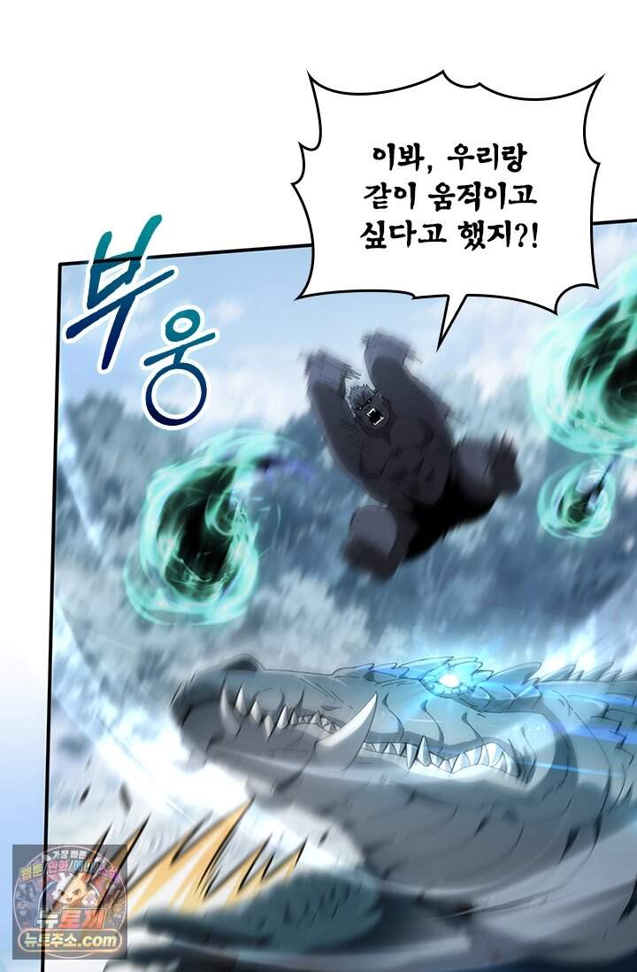 나는 최약체 드래곤 테이머 186화 62