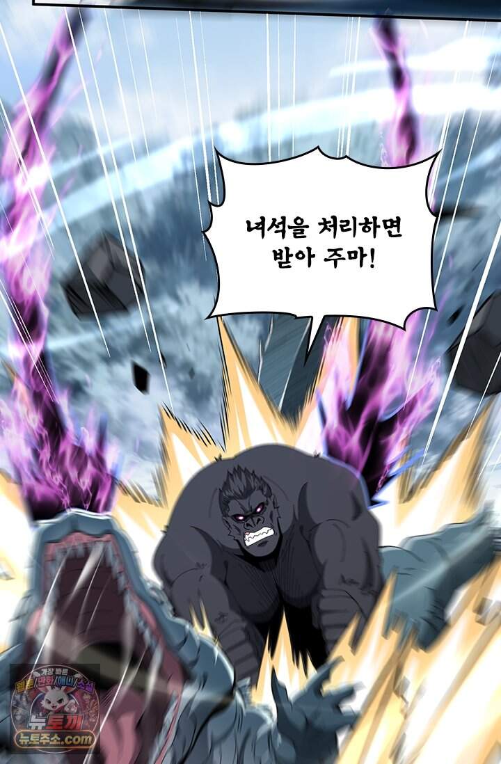 나는 최약체 드래곤 테이머 186화 63