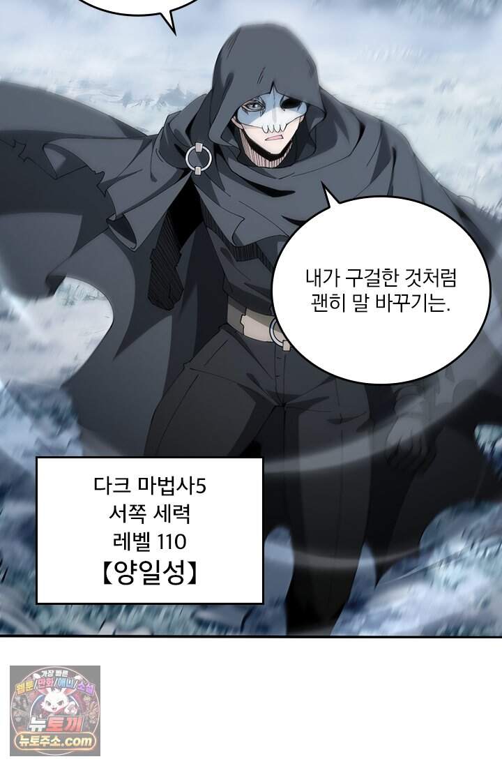 나는 최약체 드래곤 테이머 186화 65