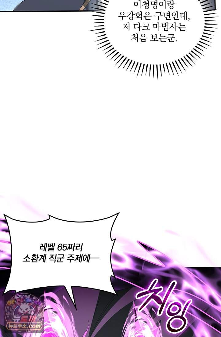 나는 최약체 드래곤 테이머 186화 67