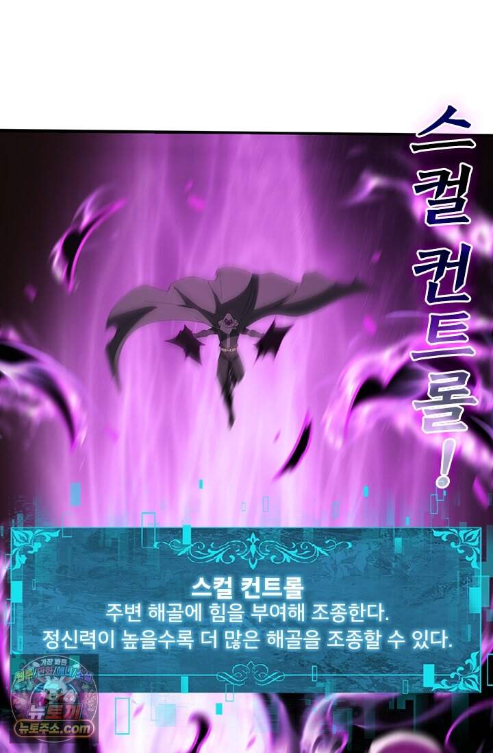 나는 최약체 드래곤 테이머 186화 69