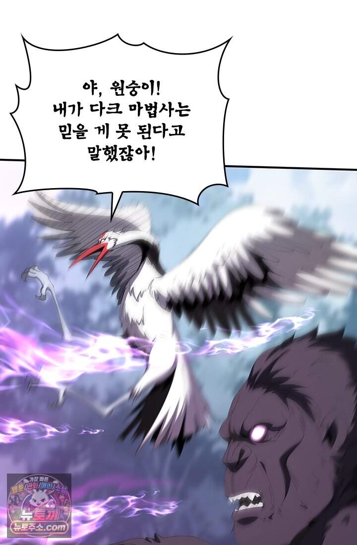 나는 최약체 드래곤 테이머 186화 71