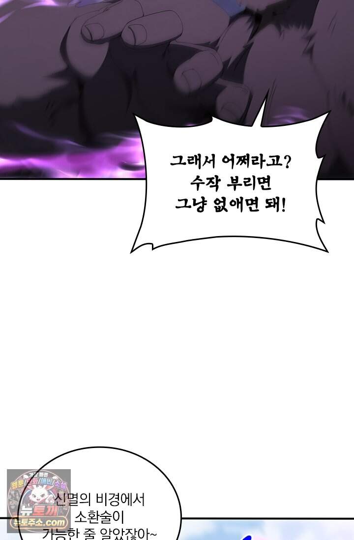 나는 최약체 드래곤 테이머 186화 72