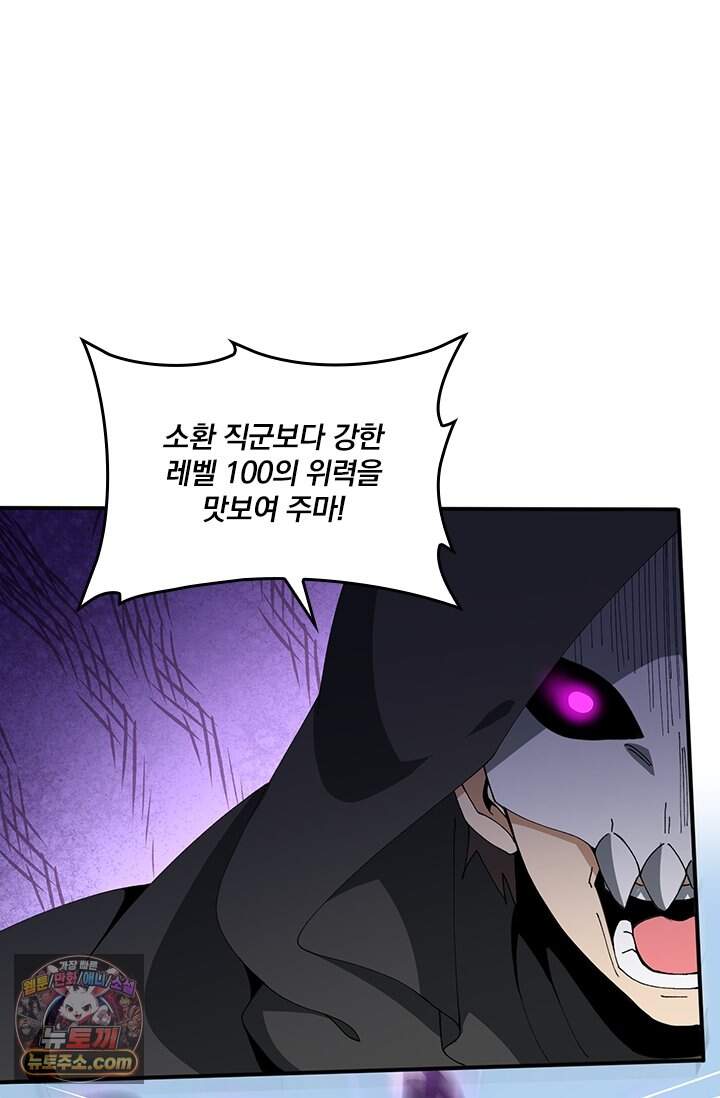 나는 최약체 드래곤 테이머 186화 74