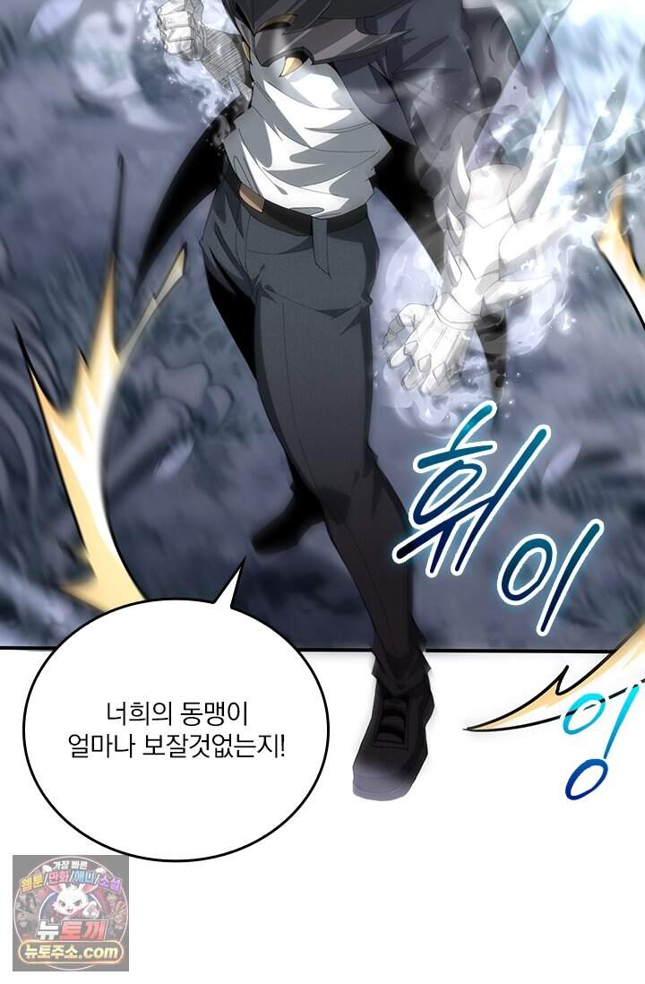 나는 최약체 드래곤 테이머 186화 78
