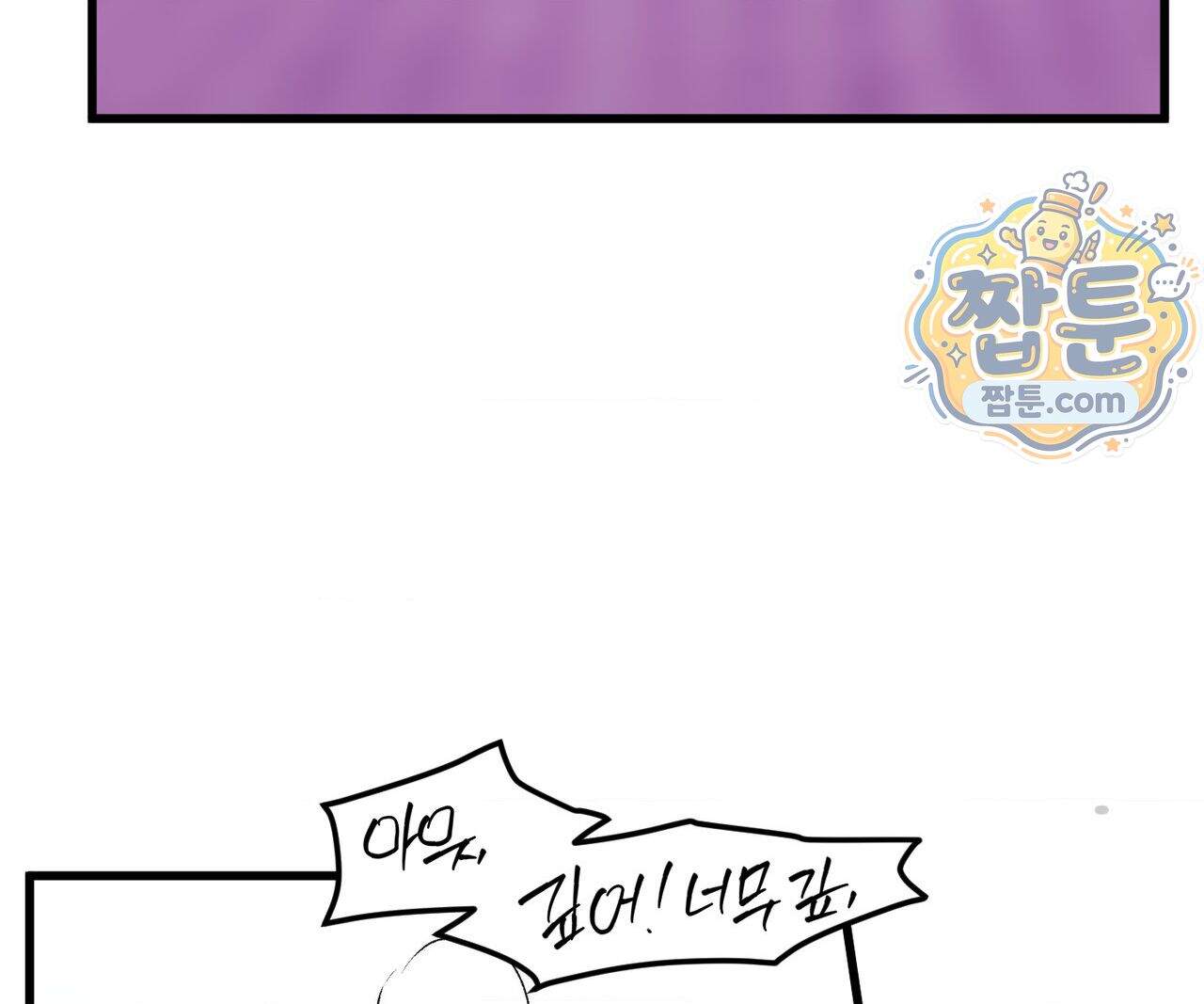 제물남편 76화 3