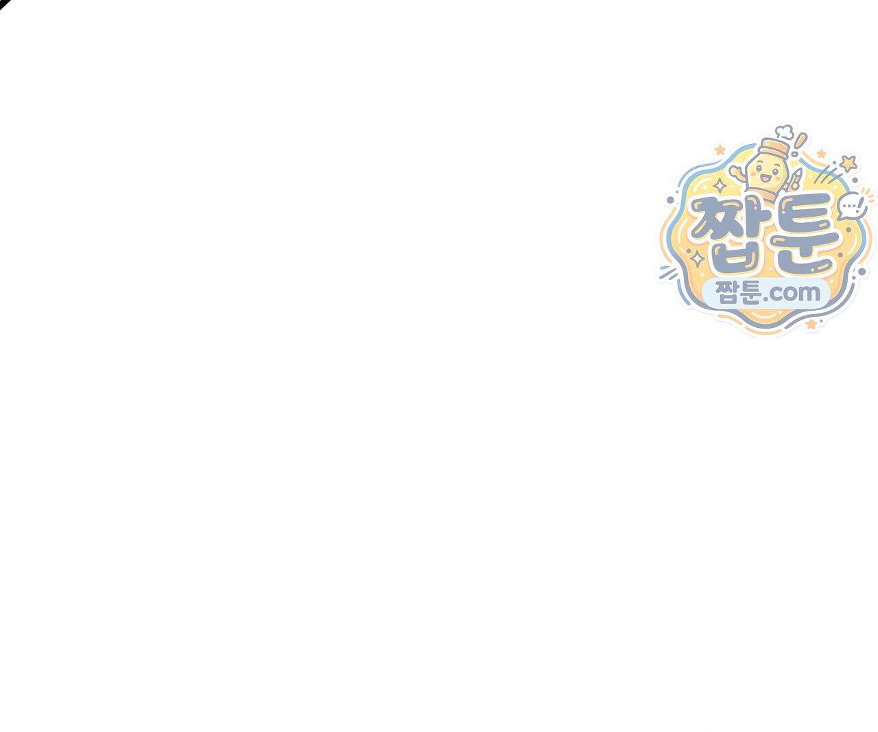 제물남편 76화 13