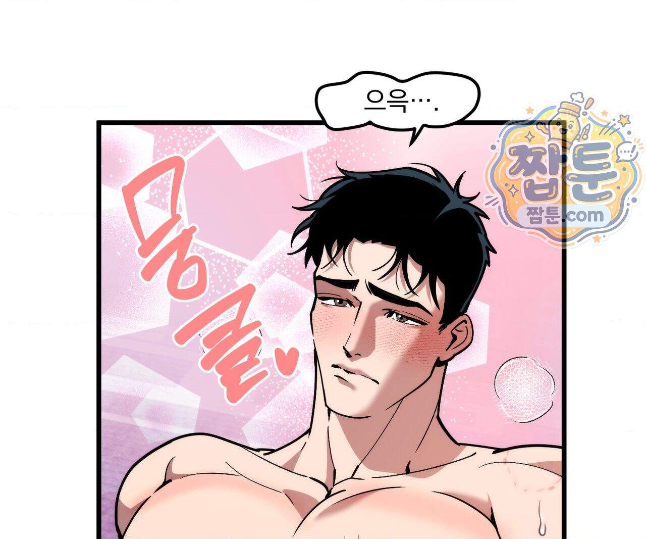 제물남편 76화 20