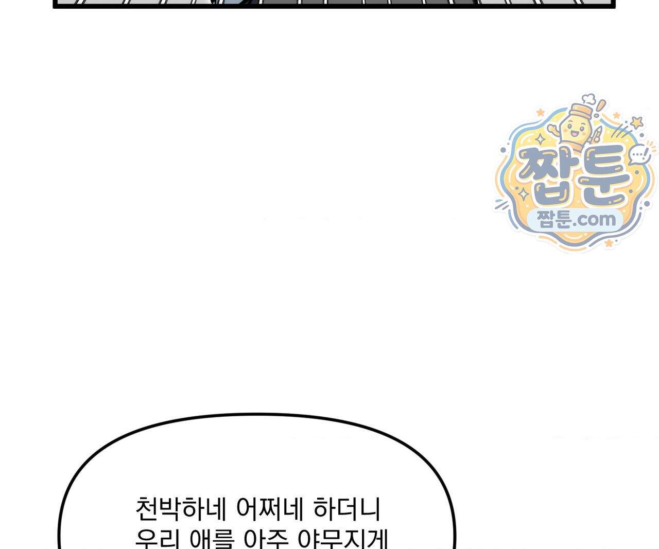 제물남편 76화 27