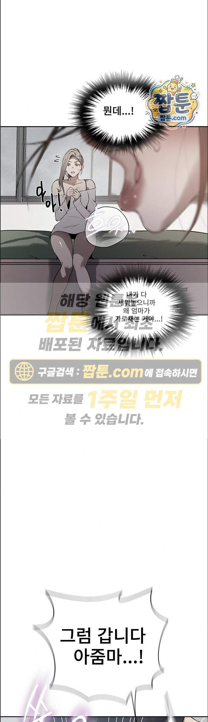 비밀수업 314화 1