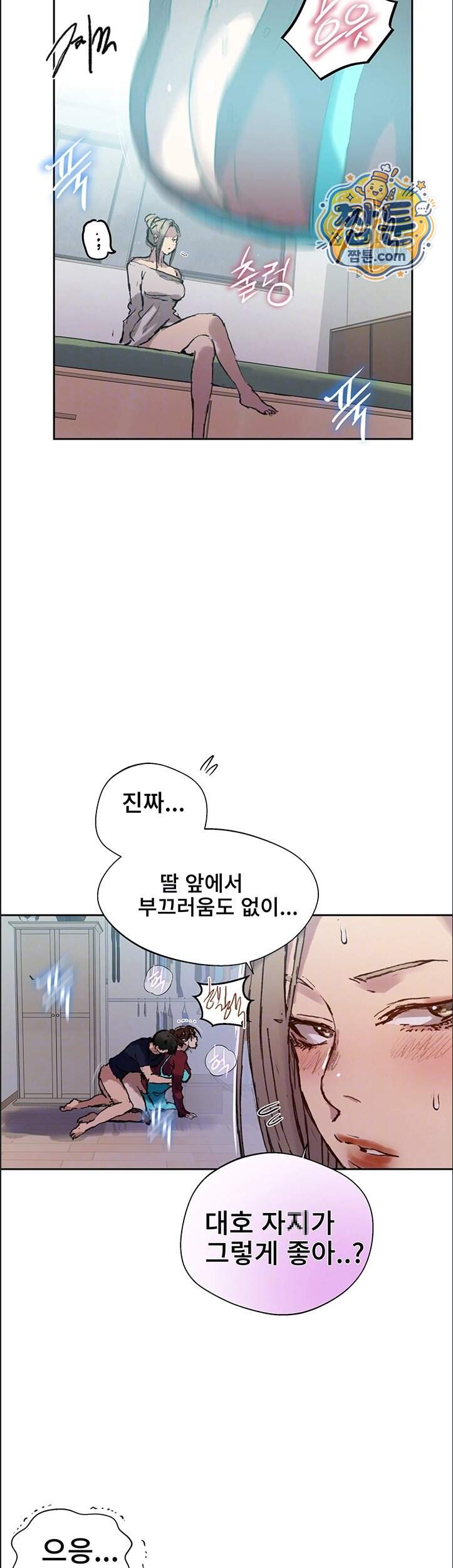 비밀수업 314화 5