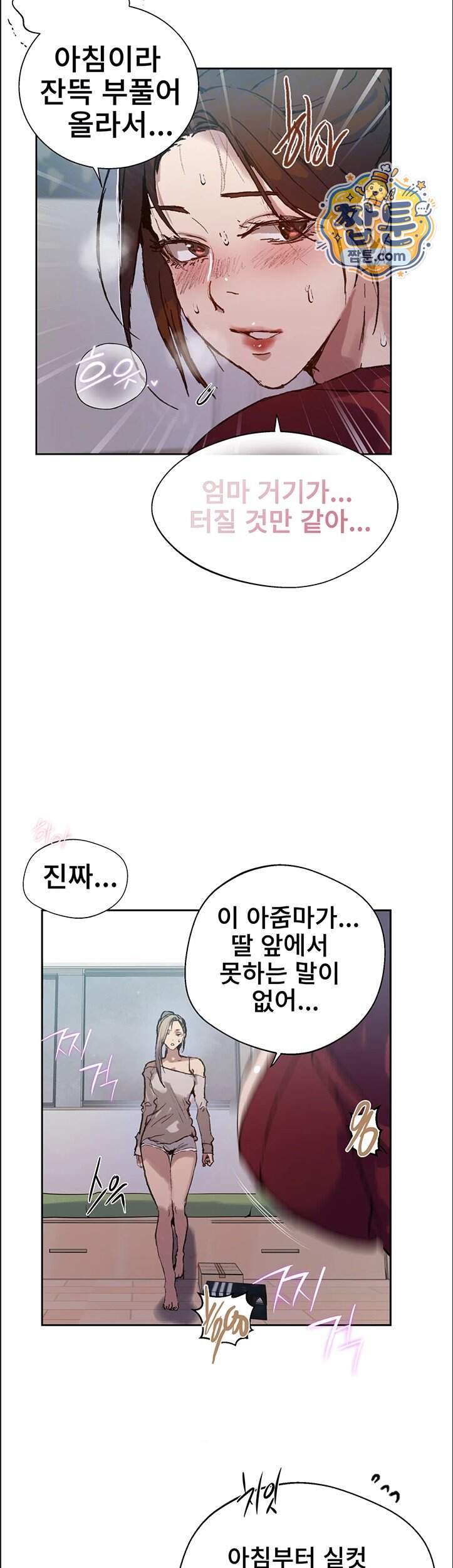 비밀수업 314화 6