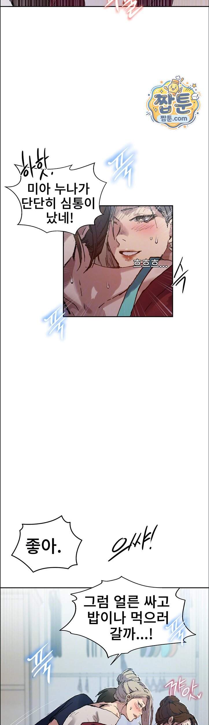 비밀수업 314화 8