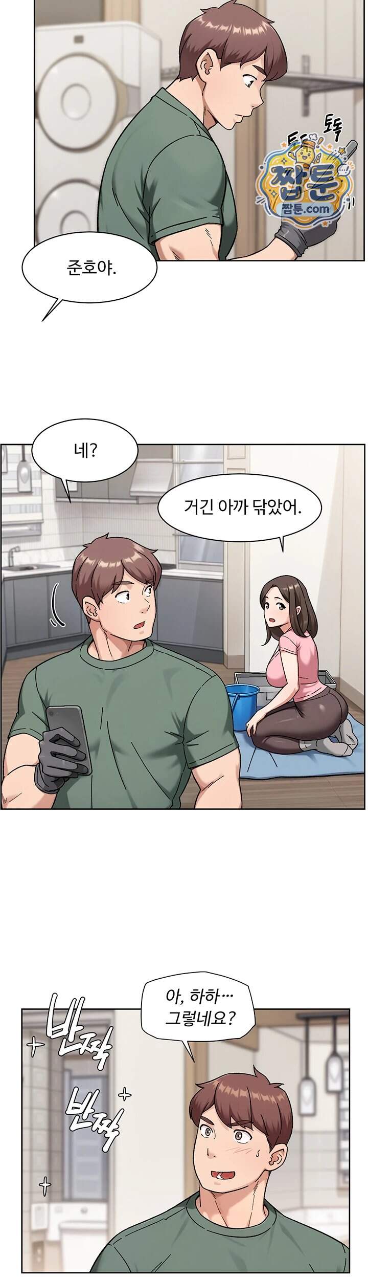클리닝 서비스 77화 5