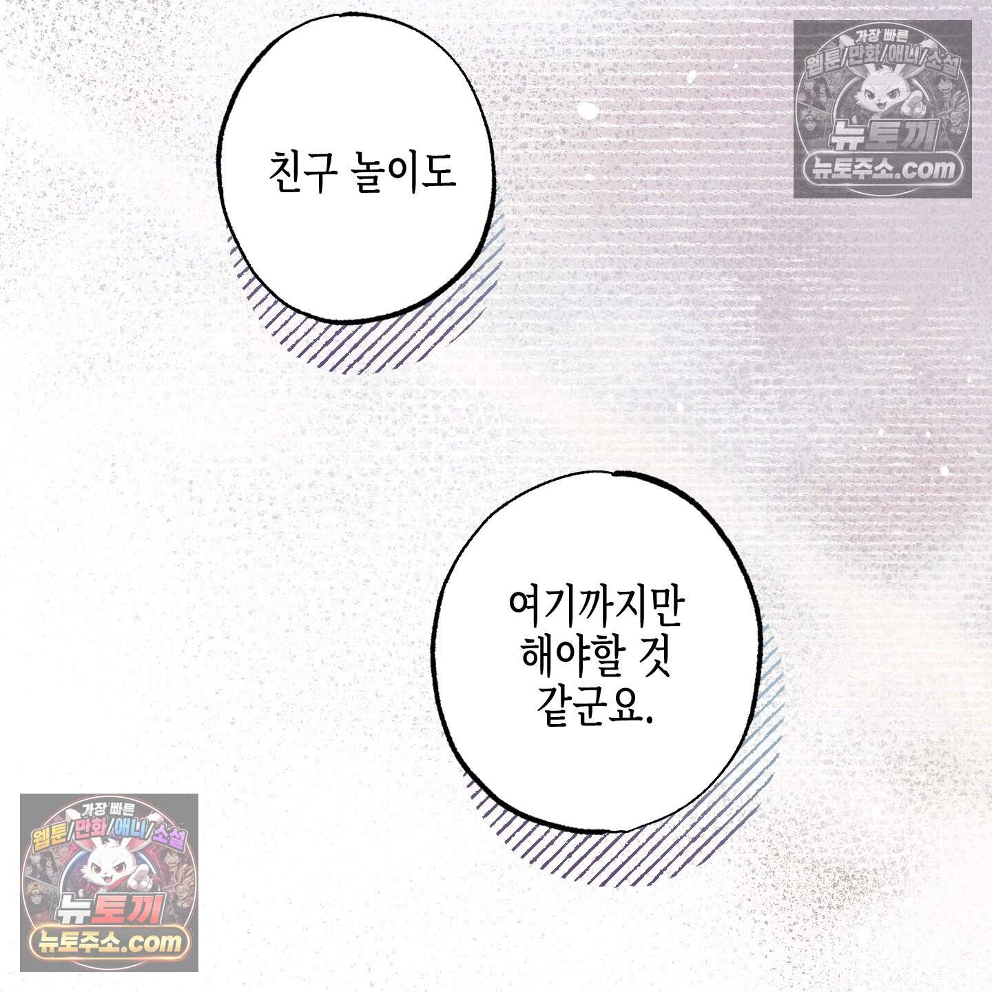 블루 네임 프레셔 28화 2