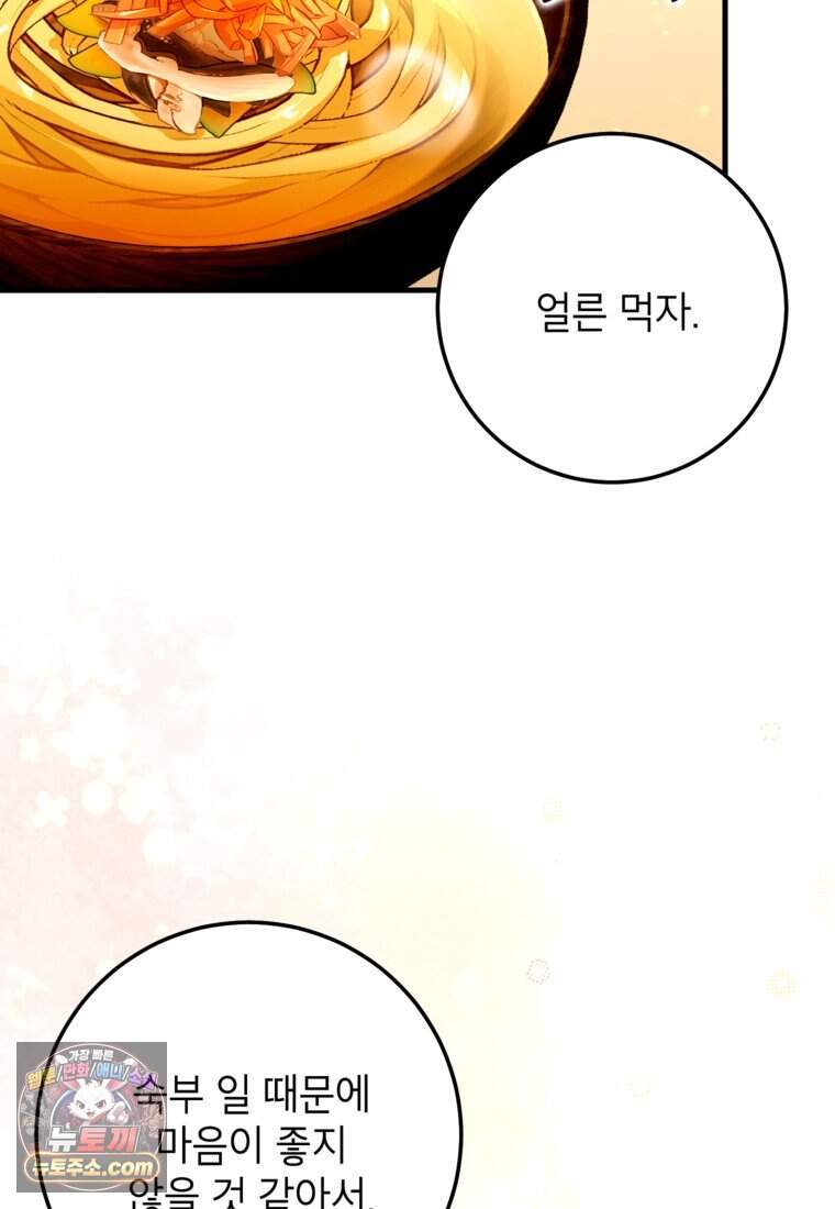 섹시한 폐하와 함께하는 전원생활 59화 2