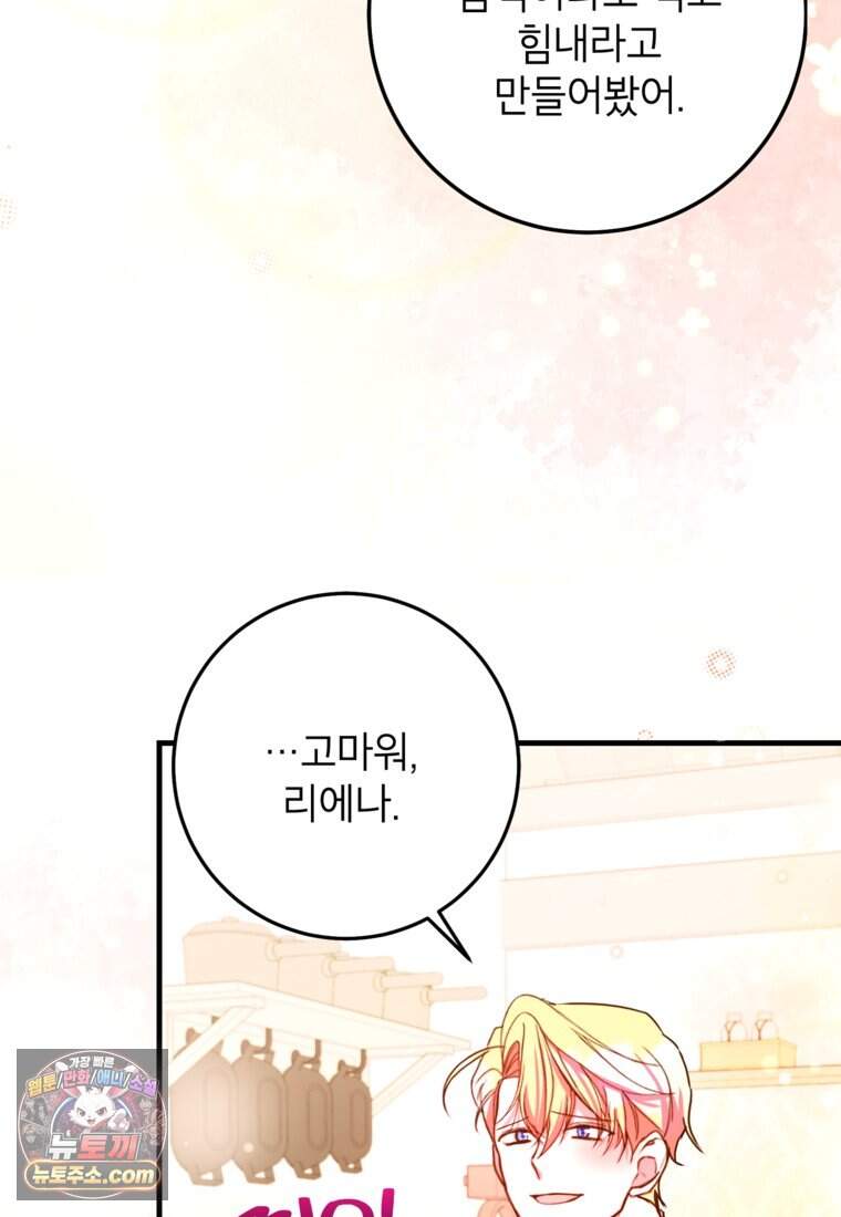 섹시한 폐하와 함께하는 전원생활 59화 4
