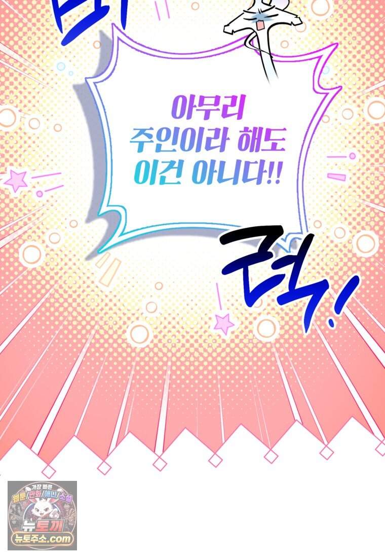 섹시한 폐하와 함께하는 전원생활 59화 6