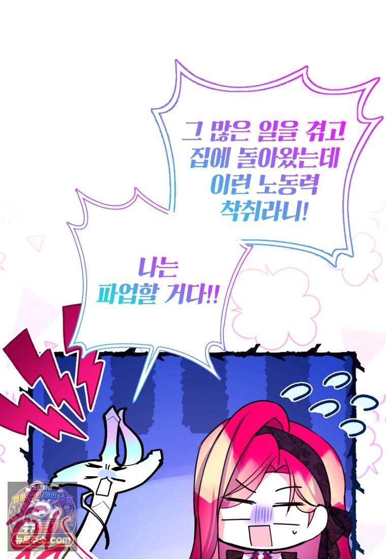 섹시한 폐하와 함께하는 전원생활 59화 7