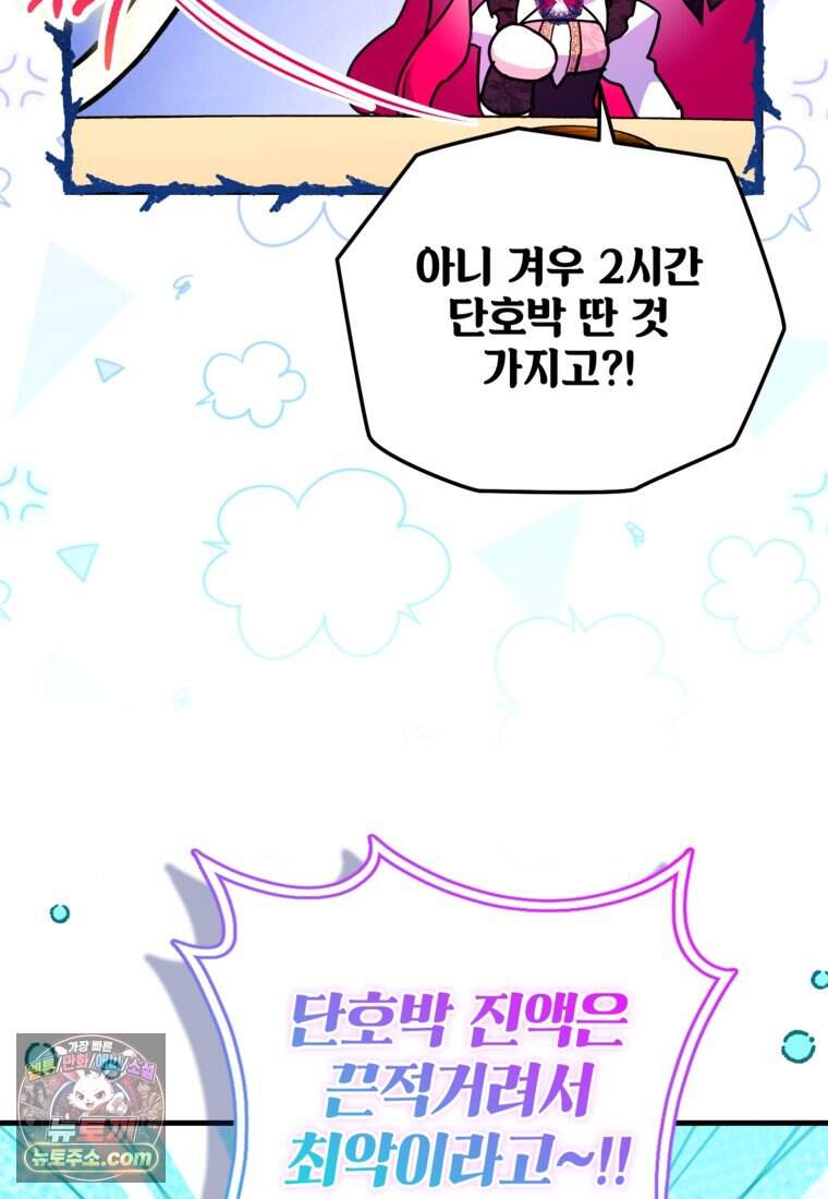 섹시한 폐하와 함께하는 전원생활 59화 8