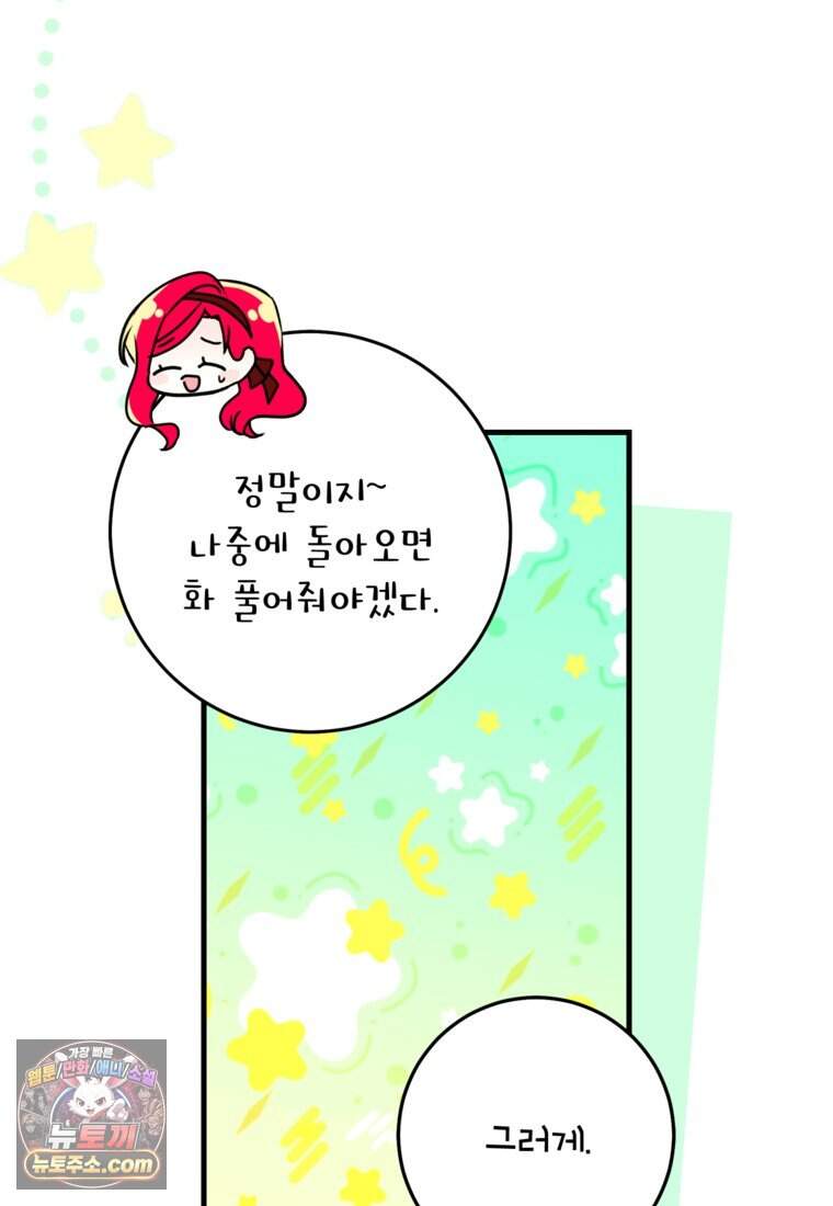 섹시한 폐하와 함께하는 전원생활 59화 10