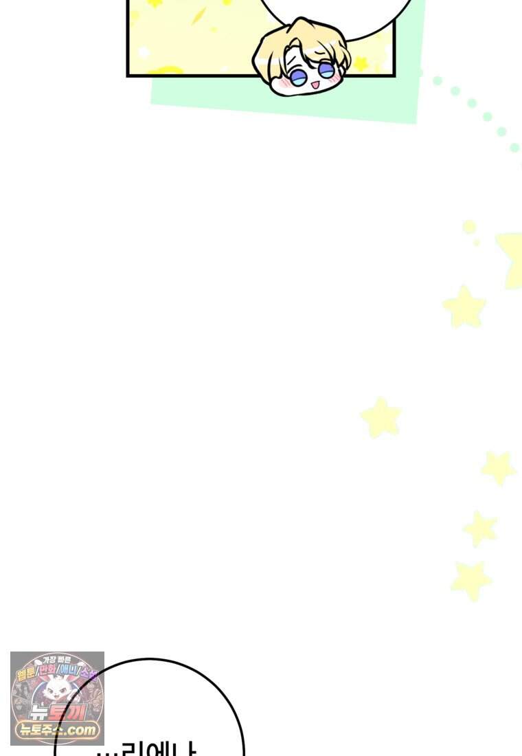 섹시한 폐하와 함께하는 전원생활 59화 11