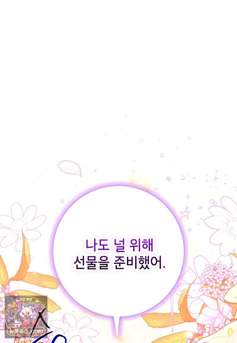 섹시한 폐하와 함께하는 전원생활 59화 13