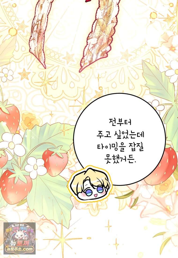 섹시한 폐하와 함께하는 전원생활 59화 18