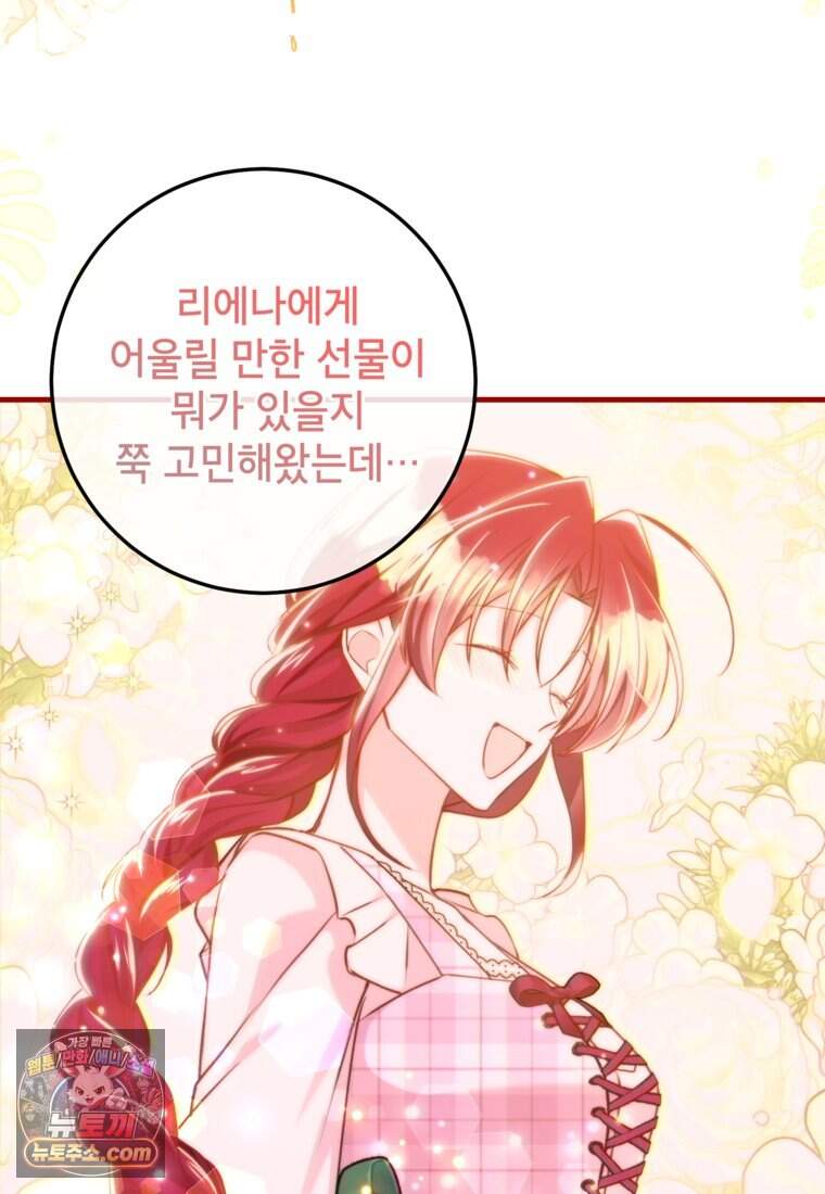 섹시한 폐하와 함께하는 전원생활 59화 19