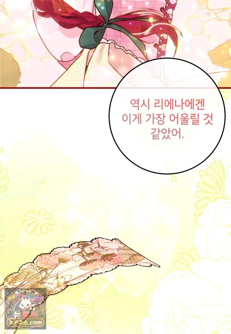 섹시한 폐하와 함께하는 전원생활 59화 20