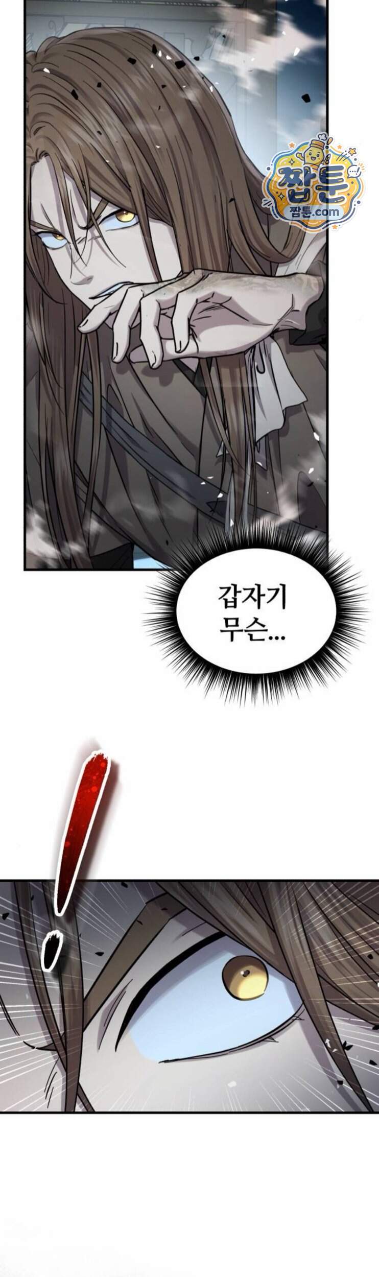 절대군림 99화 8