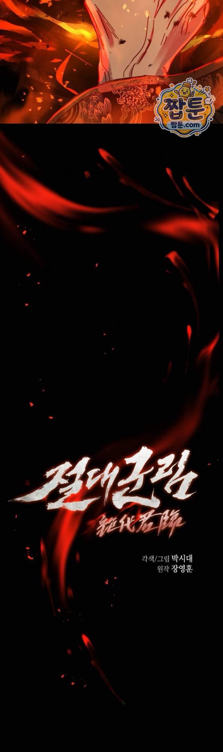 절대군림 99화 11