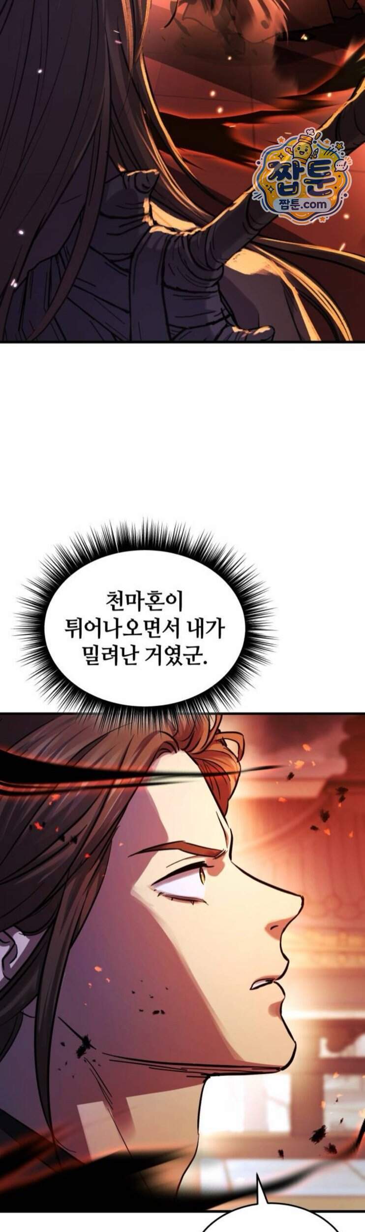 절대군림 99화 13