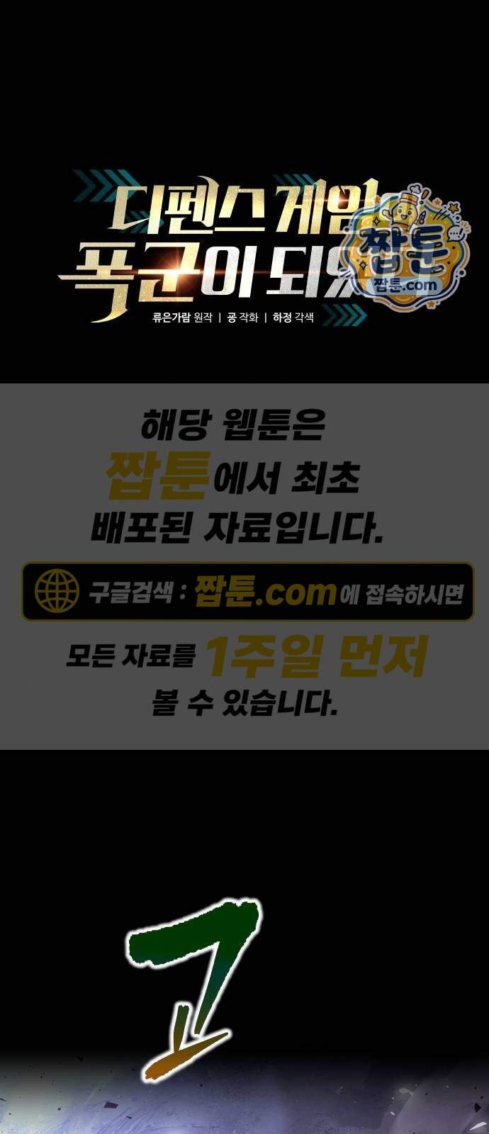 디펜스 게임의 폭군이 되었다 190화 1