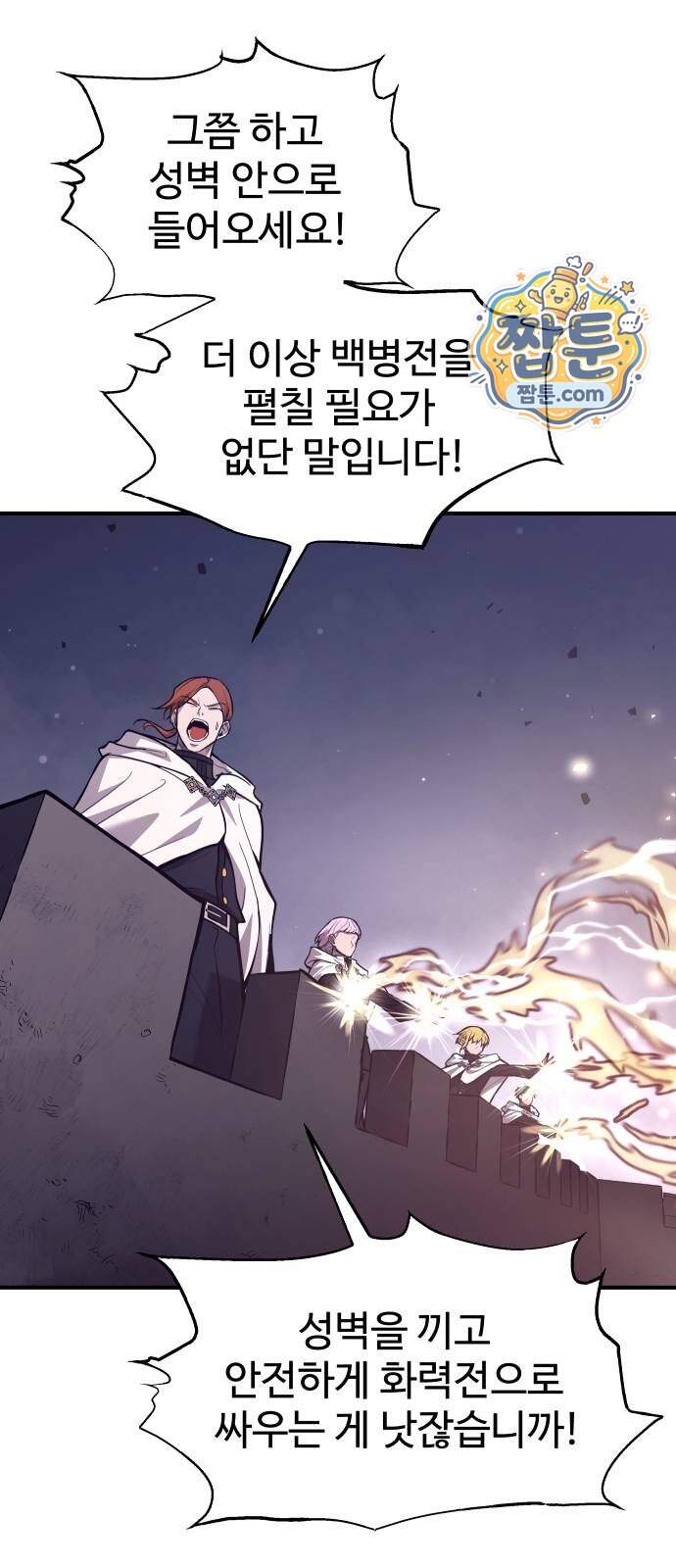 디펜스 게임의 폭군이 되었다 190화 4