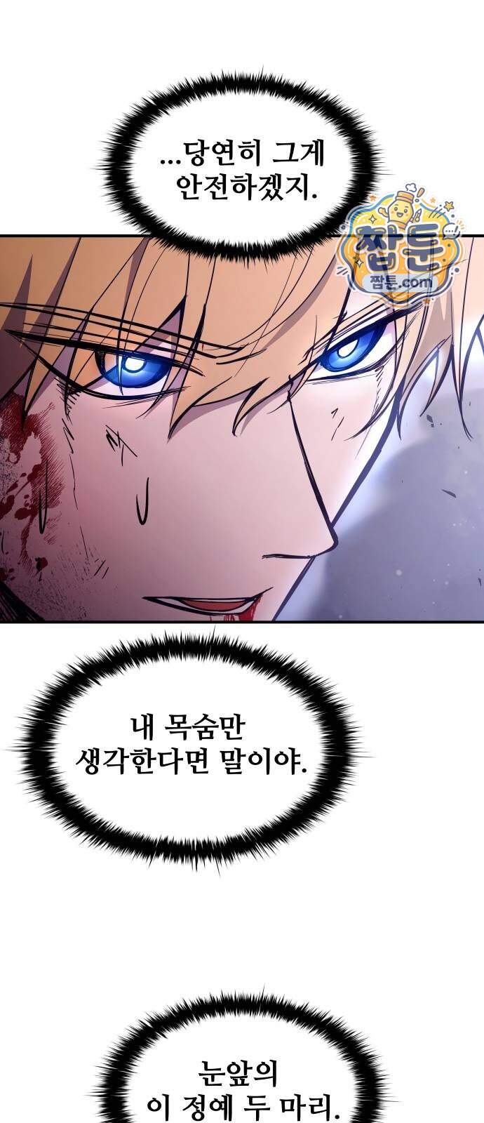 디펜스 게임의 폭군이 되었다 190화 5