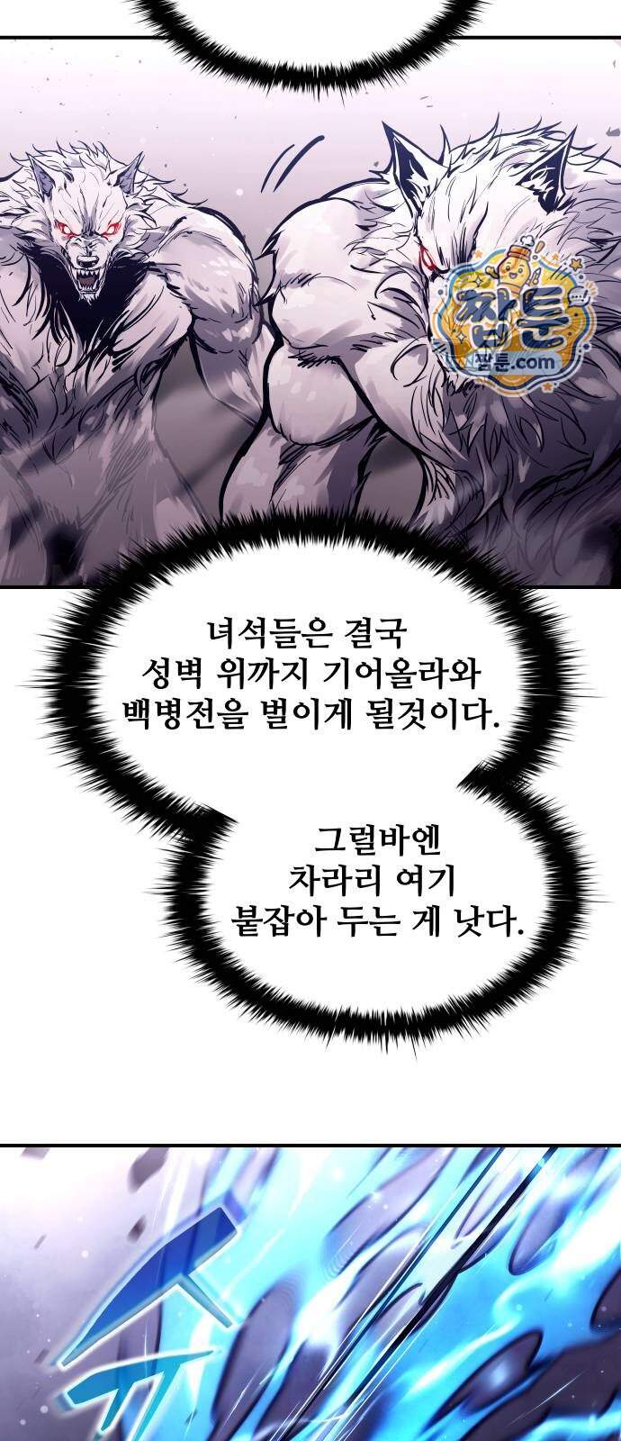 디펜스 게임의 폭군이 되었다 190화 6
