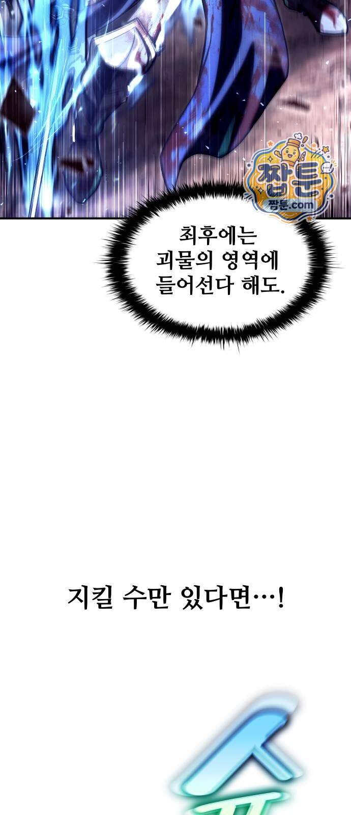 디펜스 게임의 폭군이 되었다 190화 8