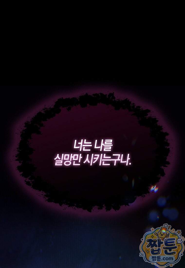 악당은 살고 싶다 64화 6
