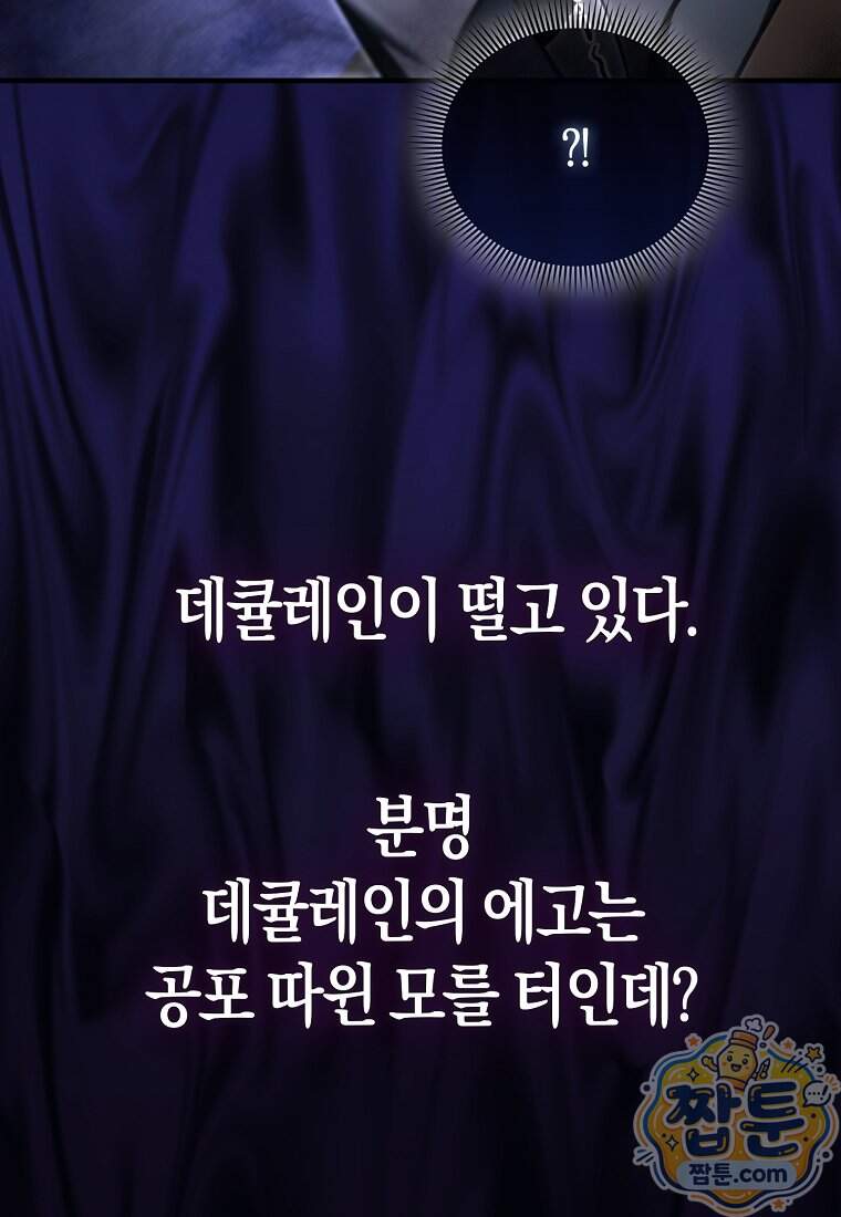 악당은 살고 싶다 64화 10