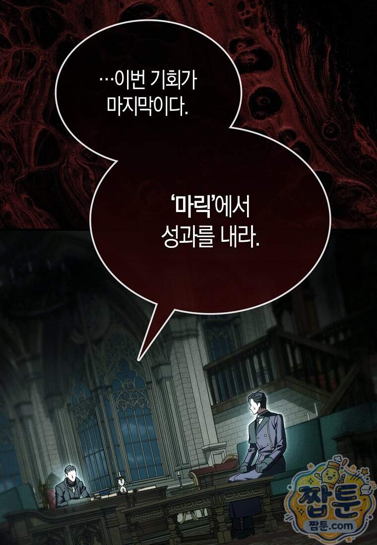악당은 살고 싶다 64화 15