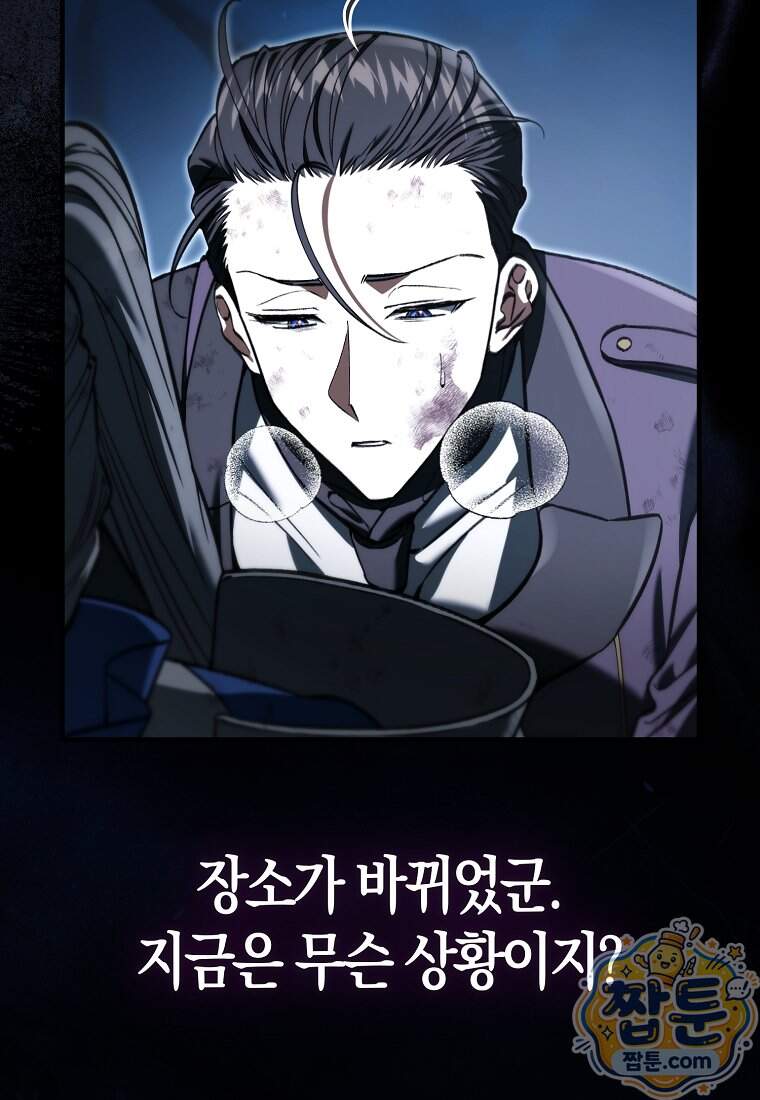 악당은 살고 싶다 64화 20