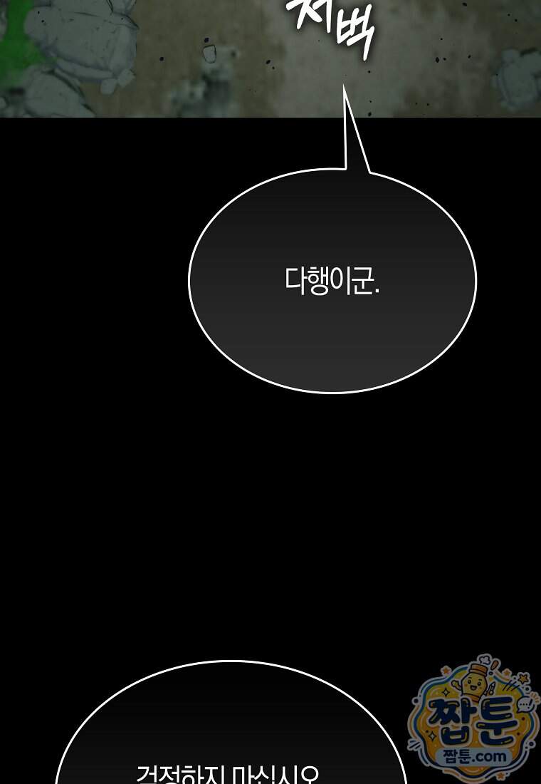 악당은 살고 싶다 64화 25
