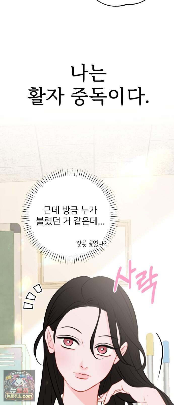 아주 사적인 영역 1화 28